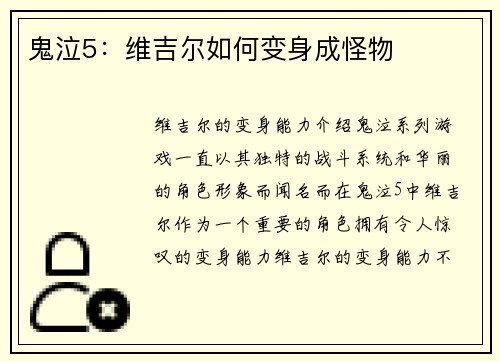 鬼泣5：维吉尔如何变身成怪物