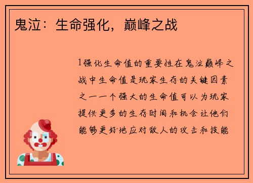 鬼泣：生命强化，巅峰之战