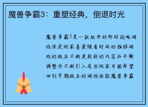 魔兽争霸3：重塑经典，倒退时光